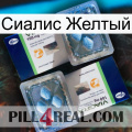 Сиалис Желтый viagra5